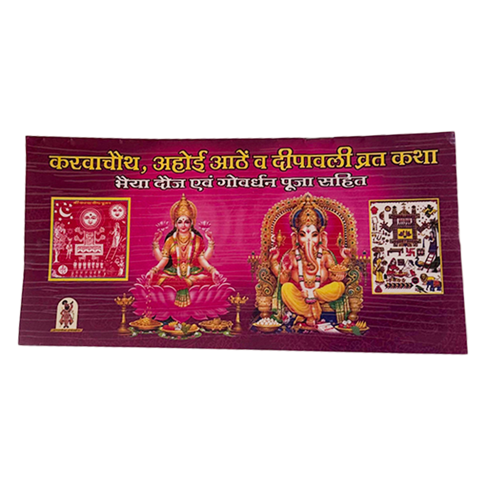 4. Vrat Katha