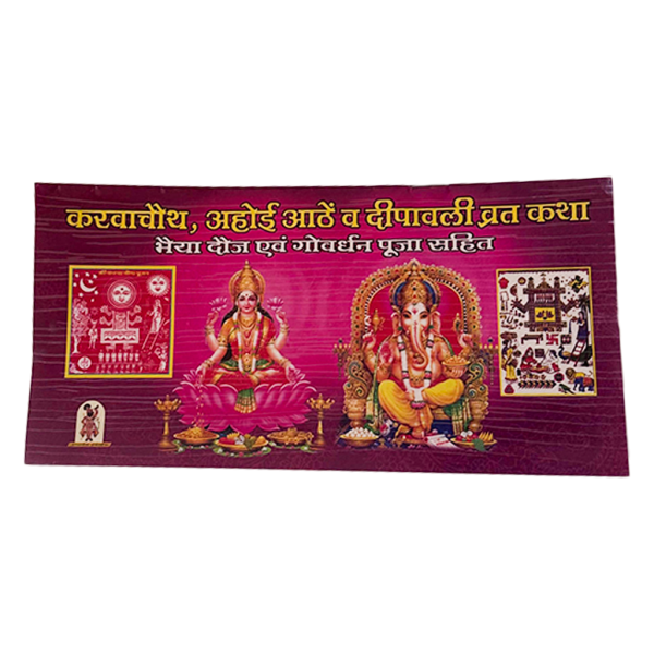 4. Vrat Katha